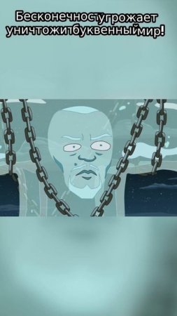 Бесконечность угрожает уничтожить буквенный мир!