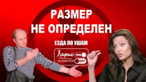 Размер имеет значение _ Как разговаривать с коллекторами