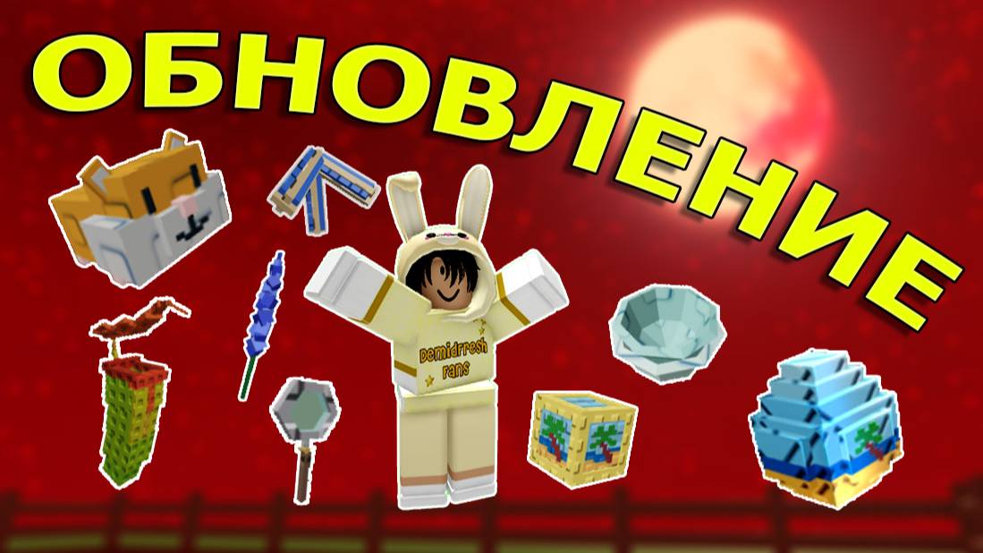 Новое обновление в  Grow A Garden Roblox (Вырасти Сад)