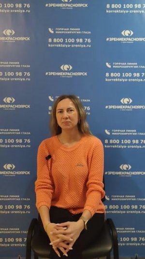 Отзыв о лазерной коррекции зрения в клинике "Зрение Красноярск", 88001009876
