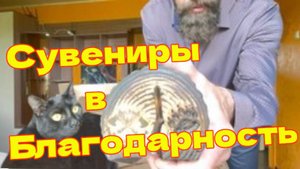 Подарок от подписчика