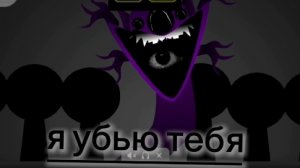 я убью тебя) спрунки фаза 40