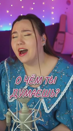 О чем ты думаешь? - Алексей Воробев