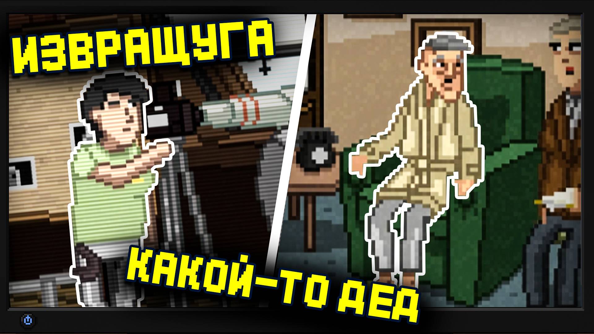 Как я прошел Do Not Feed The Monkeys на 100%? смотреть онлайн