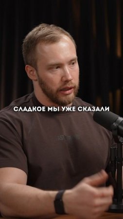Тяга к сладкому — признак болезни? Врач Роман Терушкин о признаках недостатка микроэлементов