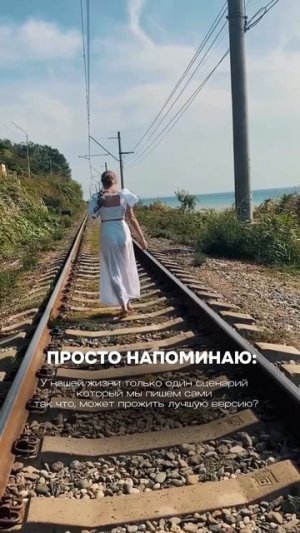 Согласны? Сейчас такое время, когда мы всё чаще гонимся за выдуманным счастьем и упускаем возможност