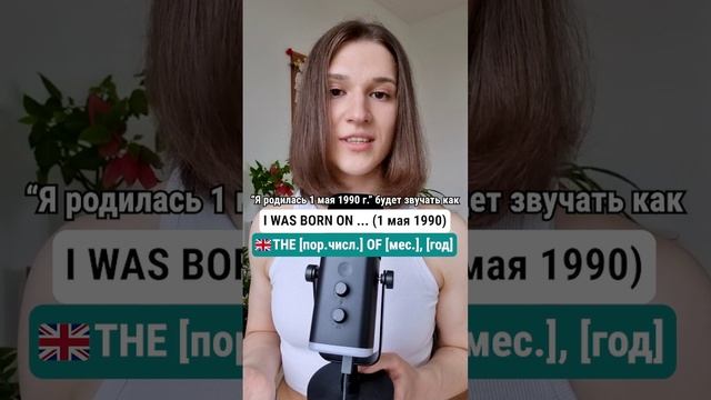 Как правильно сказать ДАТУ РОЖДЕНИЯ на английском? 🇬🇧🇺🇸 
#английскийдлядуши #английский