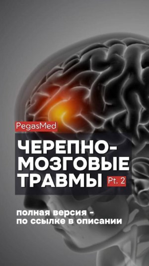 ЧМТ у пожилых людей компенсируются легче? Полная версия - по ссылке