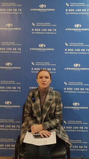 Отзыв о лазерной коррекции зрения в клинике "Зрение Красноярск", 88001009876