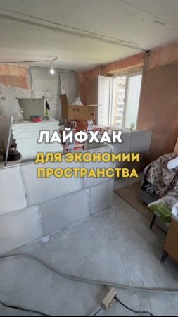 Лайфхак для экономии пространства, хотите?
