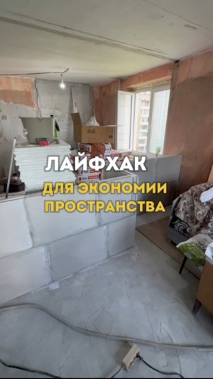 Лайфхак для экономии пространства, хотите?