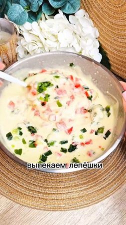 🍅🧀Лепешки с помидором и сыром за 5 минут⏰