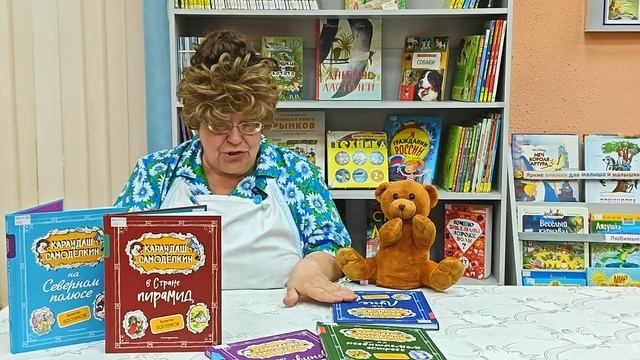 Фрекен Бок на связи!  Валентин Постников: серия книг про Карандаша и Самоделкина.