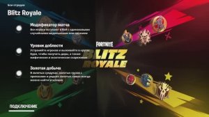 FORTNITE BLITZ ROYALE. №4