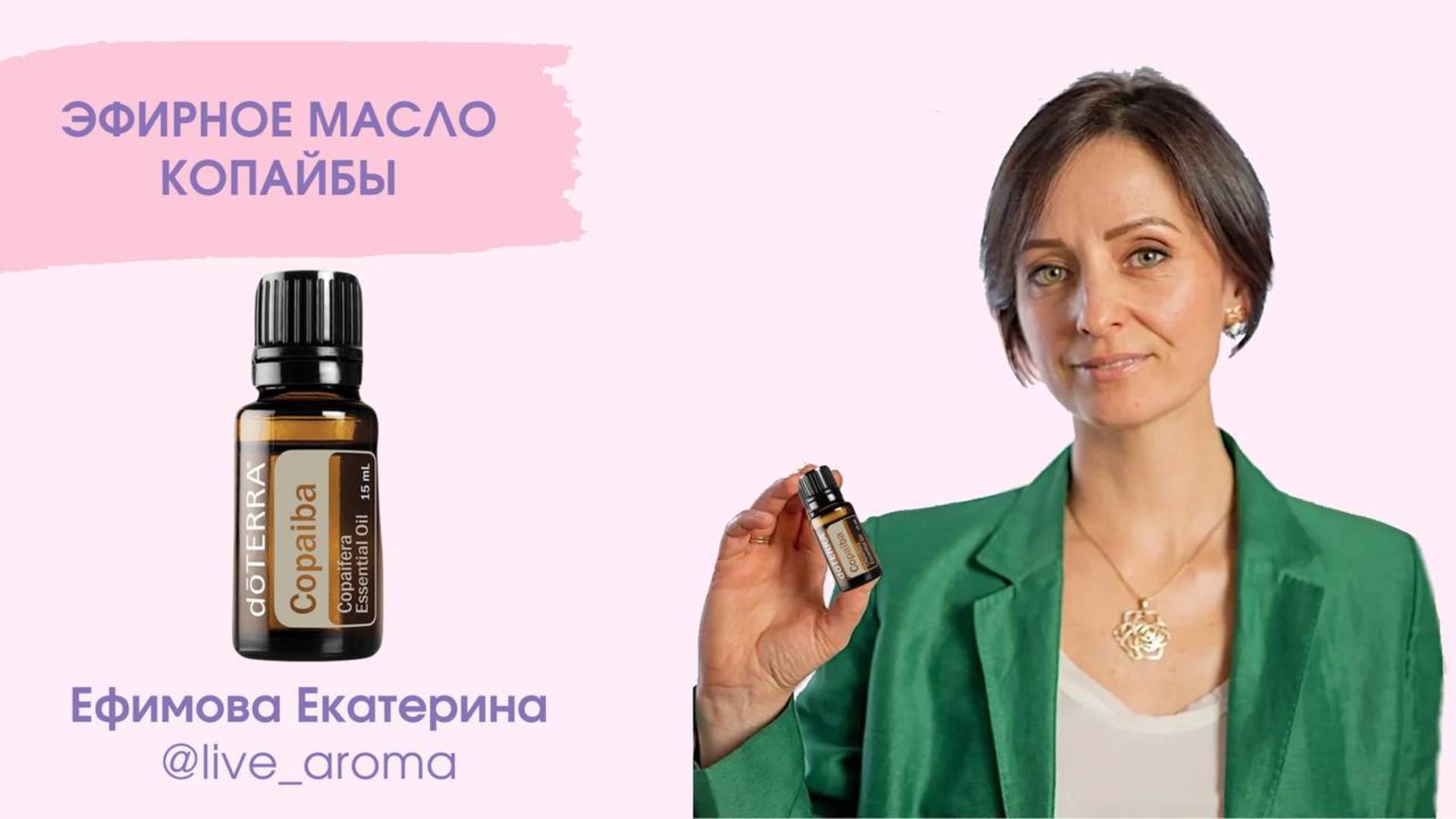 Копайба обезболить и восстановить суставы