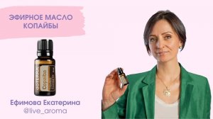 Копайба обезболить и восстановить суставы