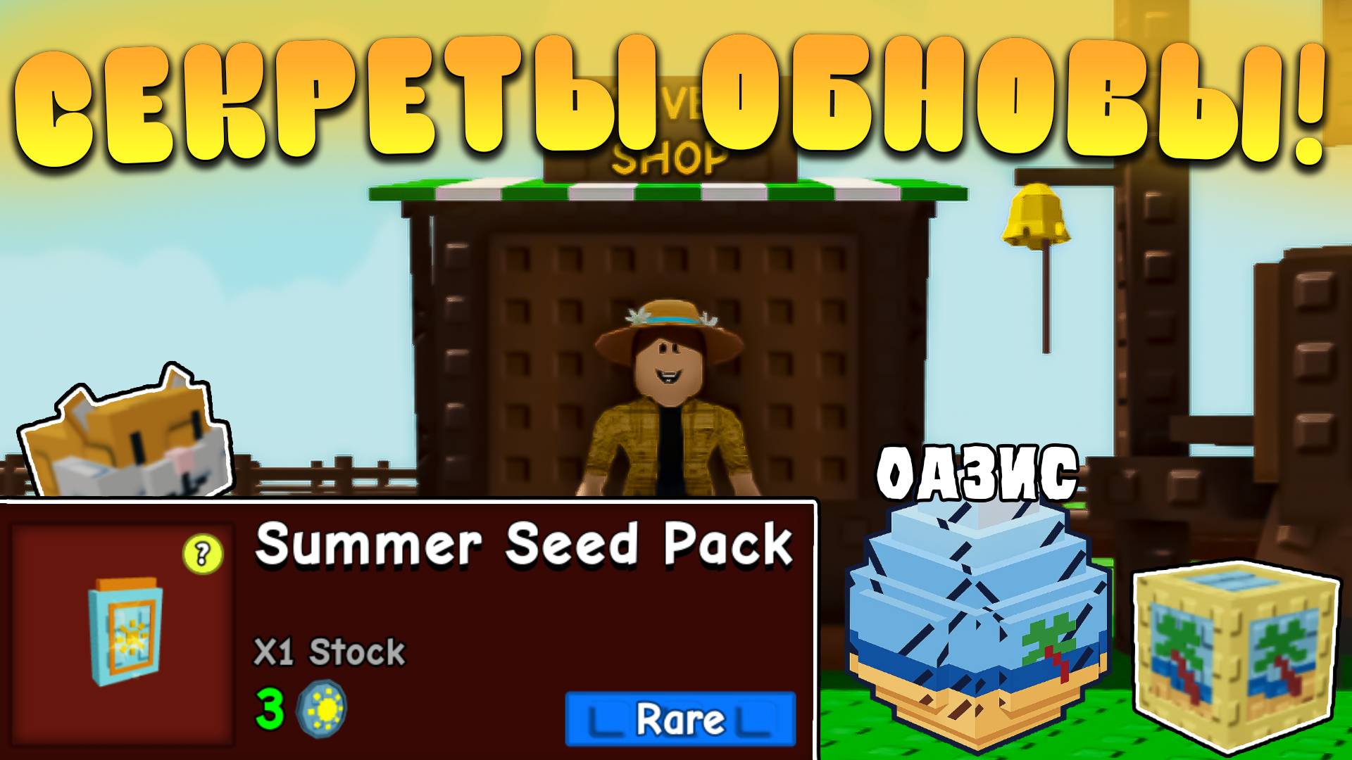 😍ВСЕ СЕКРЕТЫ НОВОГО *МЕГА ЛЕТНЕГО* ОБНОВЛЕНИЯ В Grow a Garden в Роблокс! Мега летняя обновы