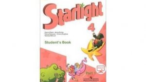 Starlight-4 часть 1 (95 страница)