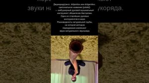 Диджериду древнейший музыкальный инструмент мира3