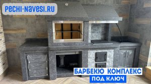 Барбекю-комплекс под ключ в крытой беседке от компании "Печи Навесы". Монтаж за 1 день!