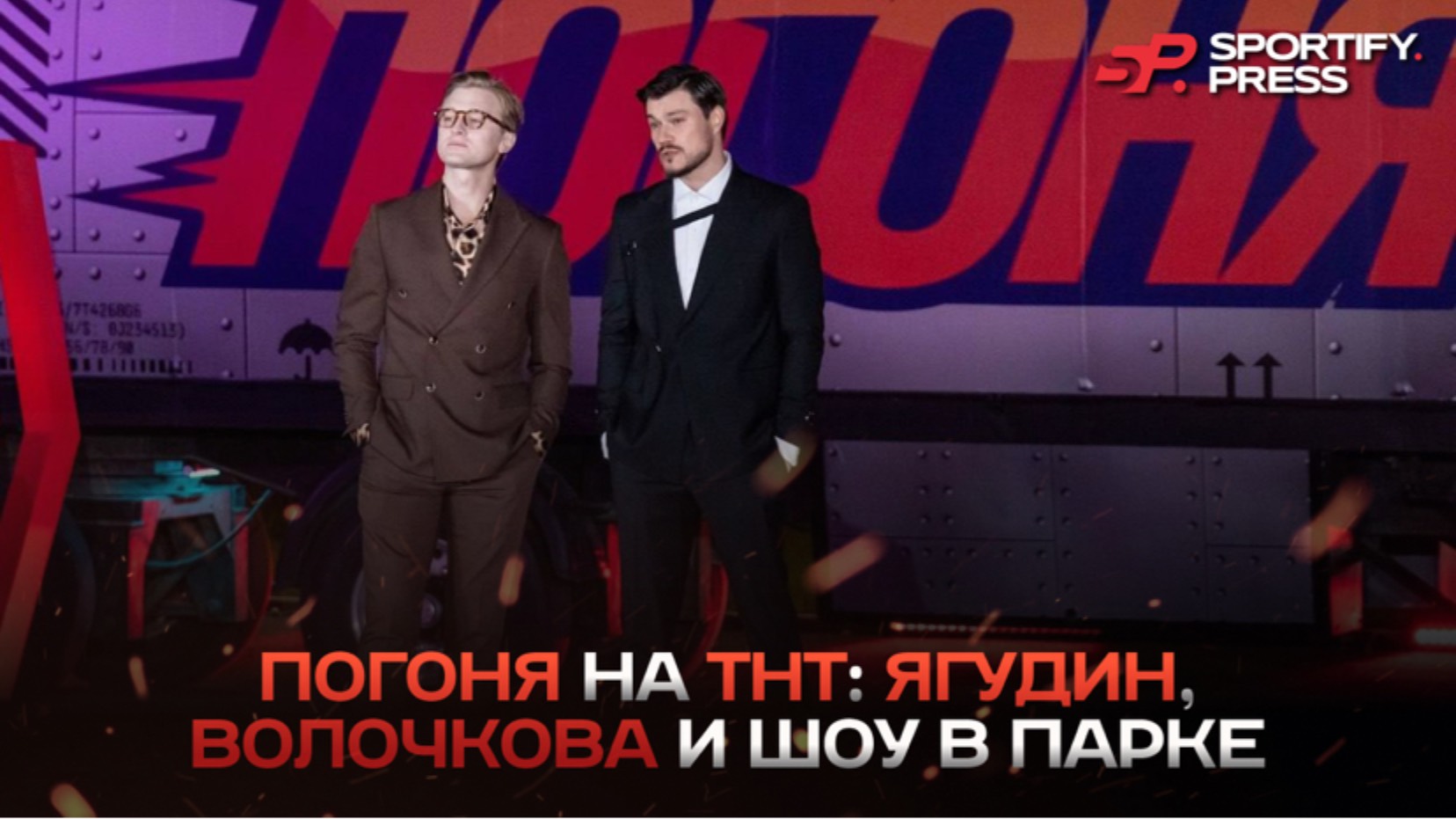 Стали известны участники нового  шоу «Погоня» , которое стартует на ТНТ уже в июле.