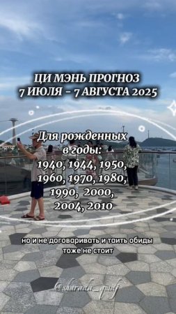 Прогноз ци мэнь по году рождения. Июль 2025.