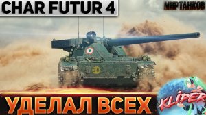 Вот почему ЭТОТ ТАНК ВСЕ УВАЖАЮТ! Его не переиграть! КОРОЛЬ ВАНШОТОВ!
