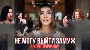 Не зовут замуж. Кто виноват? — в новом выпуске шоу «Внутренние миры»