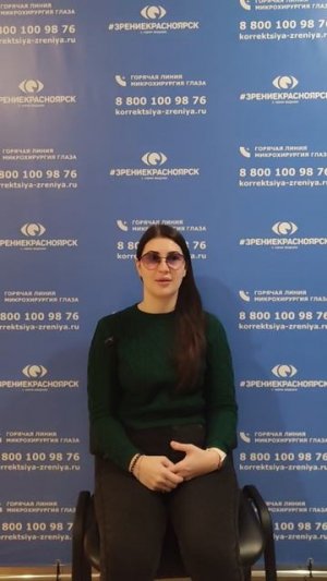 Отзыв о лазерной коррекции зрения в клинике "Зрение Красноярск", 88001009876