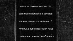 За сутки в Туле зафиксировали одно аварийное отключение света