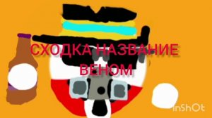 СХОДКА!!!