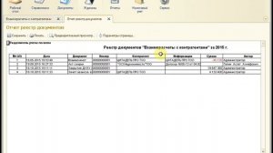 Журнал «Взаиморасчеты с контрагентами»