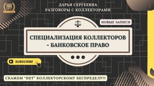 АРТИЩЕВ ЖЖЕТ ⦿ Разговоры с коллекторами / Помощь Должникам / Списание Долгов