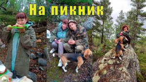 ФИЛЯ ПЕРЕЕХАЛ/ НА ПИКНИК НА УРУ /14 и 15 июня 2025