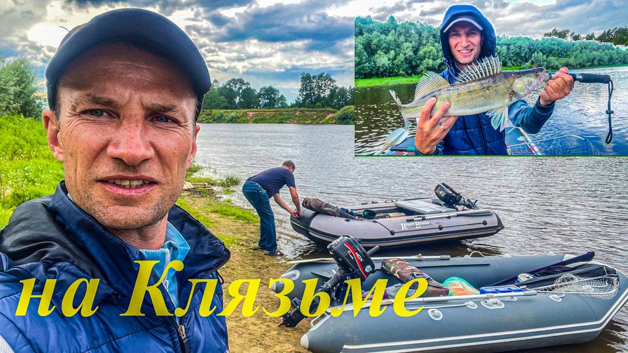 Рыбалка на Клязьме. Гороховецкий район