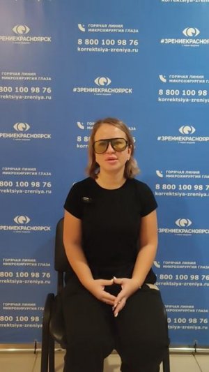 Отзыв о лазерной коррекции зрения в клинике "Зрение Красноярск", 88001009876