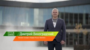 Финалист конкурса «Лидеры России. Политика» Дмитрий Виноградский об участии в конкурсе