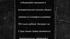Замдиректора стройфирмы получил 4,5 года за мошенничество на 14 млн рублей при строительстве школы п