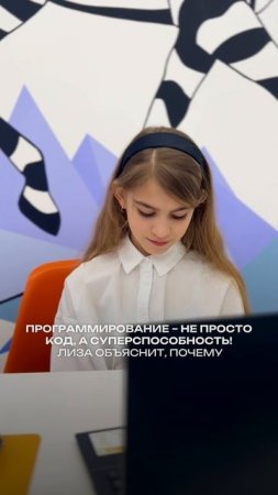 🧐 Родители часто спрашивают:
— «А не рано ли моему ребёнку учиться программированию?»