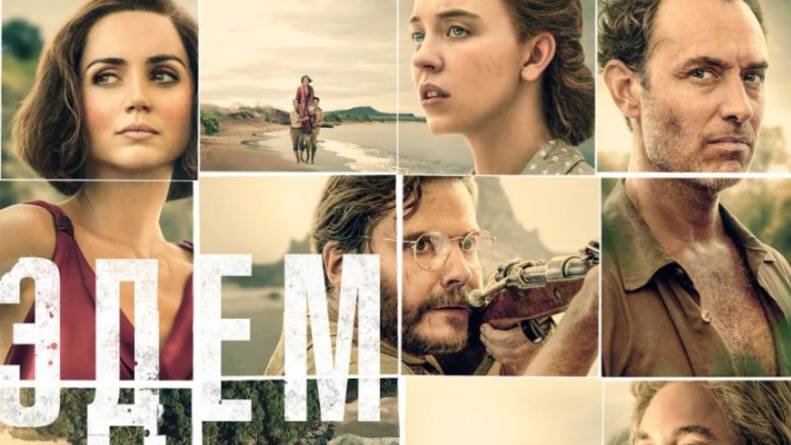 Трейлер фильма - Эдем (2024) Джуд Лоу / Триллер
