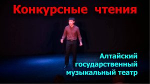 Конкурсные чтения - музыкальный театр | Верба