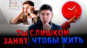Как работа с мозгом поможет освободить время для жизни