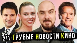 Козловский вернулся | Лучшие фильмы про будущее | Худший Терминатор | ГНК #211