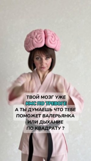Тревога