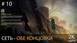 Into the Dead: Our Darkest Days #10 // Сеть. Обе концовки