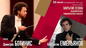 Моцарт Р.Штраус | Димитрис Ботинис Константин Емельянов | Трансляция концерта