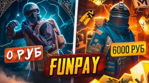 СКОЛЬКО я ЗАРАБОТАЮ ЗА 24 ЧАСА на FunPay СОЛО СОПРОВОЖДЕНИЯ METRO ROYALE pubg mobile МЕТРО РОЯЛЬ