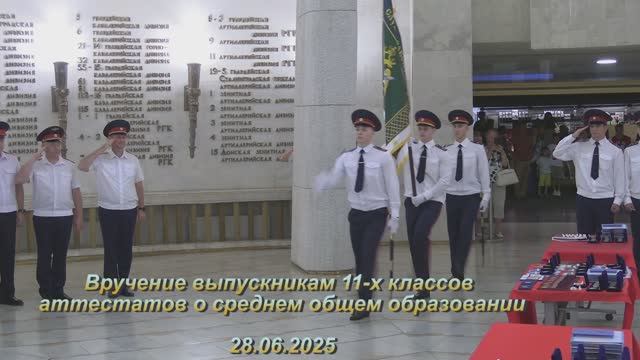 Церемония вручения выпускникам 11 классов аттестатов о среднем общем образовании