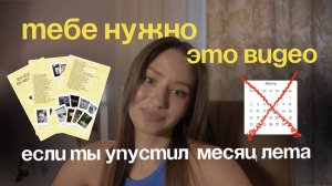 Самое продуктивное лето. Тебе НАДО это успеть сделать!