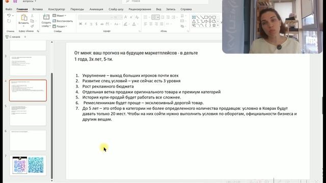 Сессия "вопрос-ответ" для клуба поставщиков.